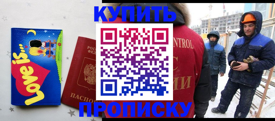 временная регистрация купить в Судаке