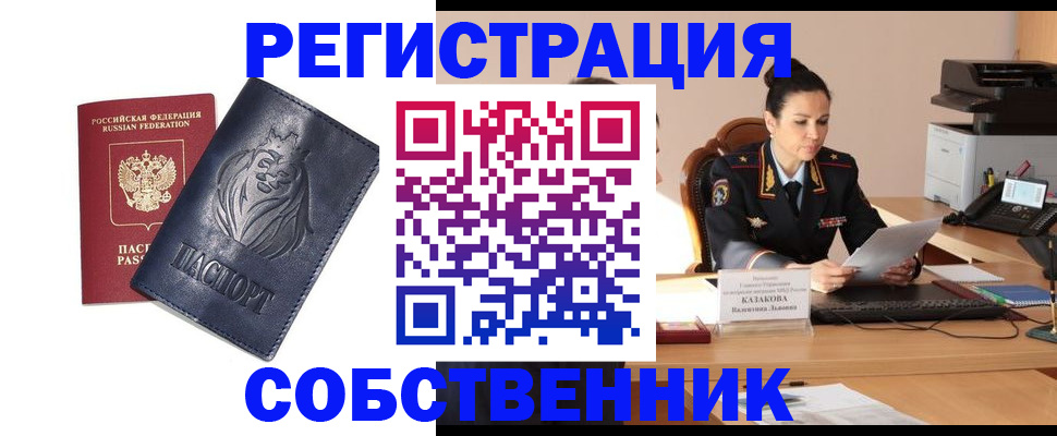 прописка законно в Судаке