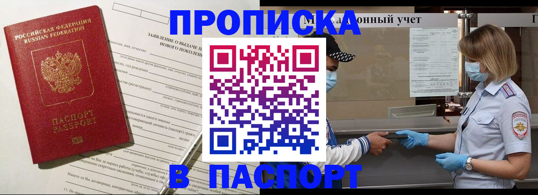 временная регистрация законно в Судаке