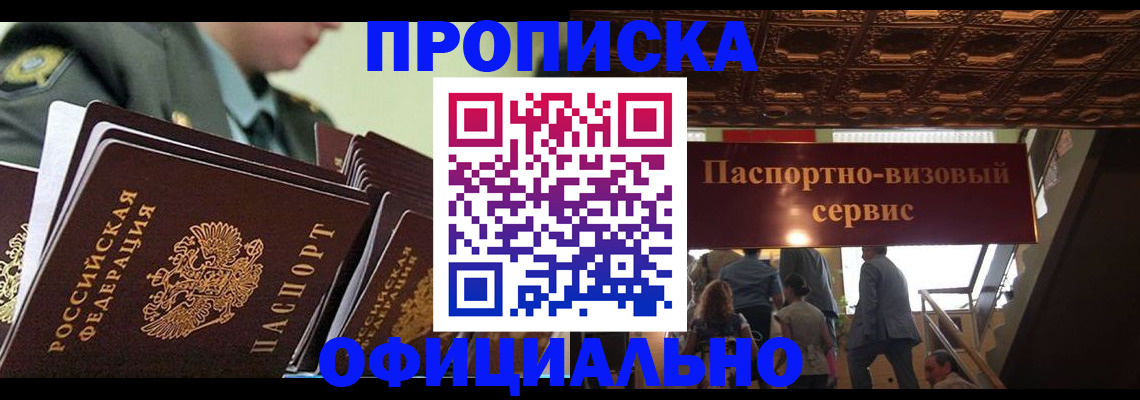 временная регистрация в Судаке